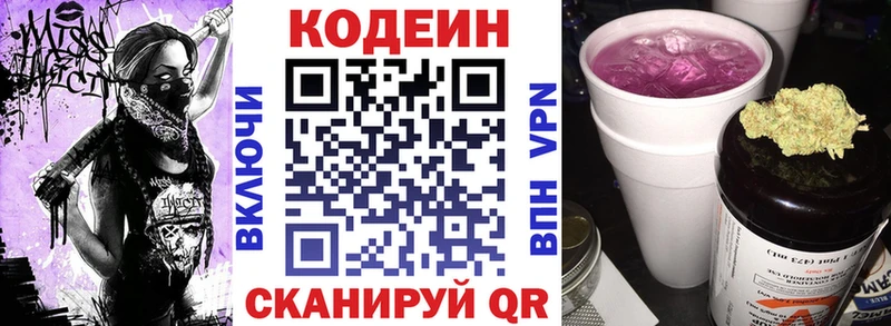 Codein Purple Drank  цены   Новоузенск 